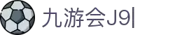 九游会·J9 (China)官网|真人游戏第一品牌